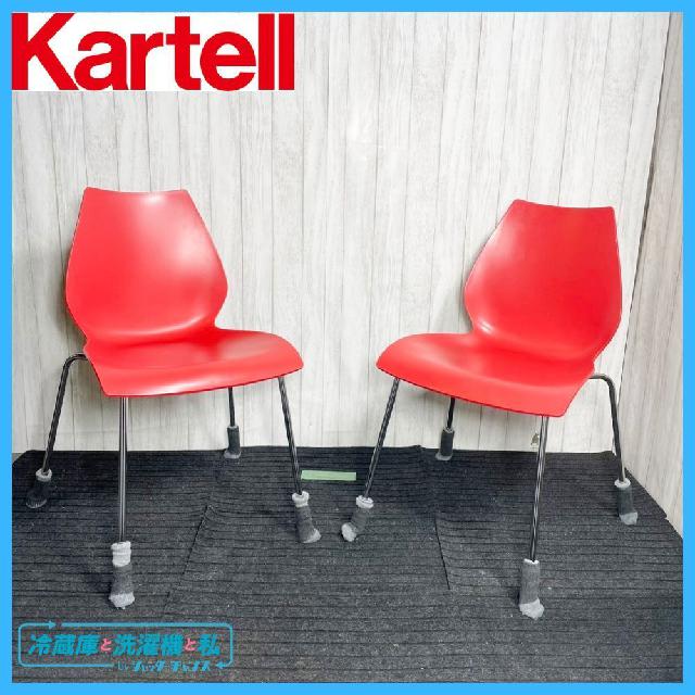Kartell カルテル MAUI マウイ チェア