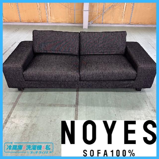 NOYES ノイエス Decibel Traditional 3人掛け両ひじ