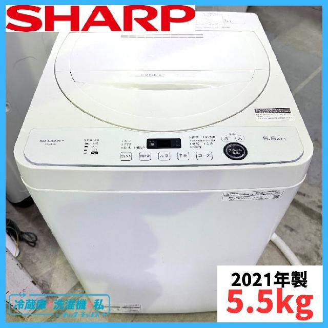 【2021年製】SHARP シャープ ES-GE5E-W 全自動電気洗濯機