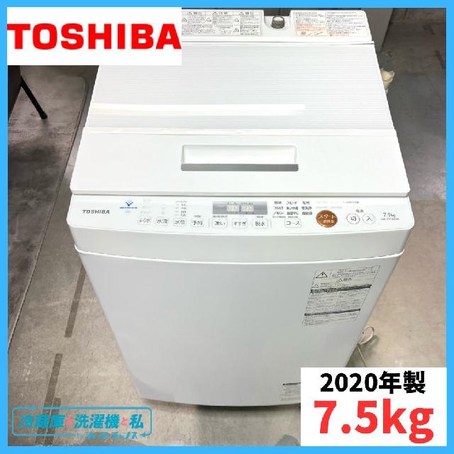 【2020年製】TOSHIBA 東芝 AW-TS75D7 (W) 全自動電気洗濯機