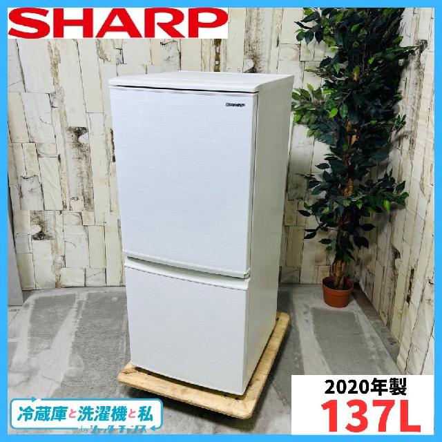 【ｂ810】 SHARP シャープ ノンフロン冷凍冷蔵庫 137L 2018年製 美品 ホワイト