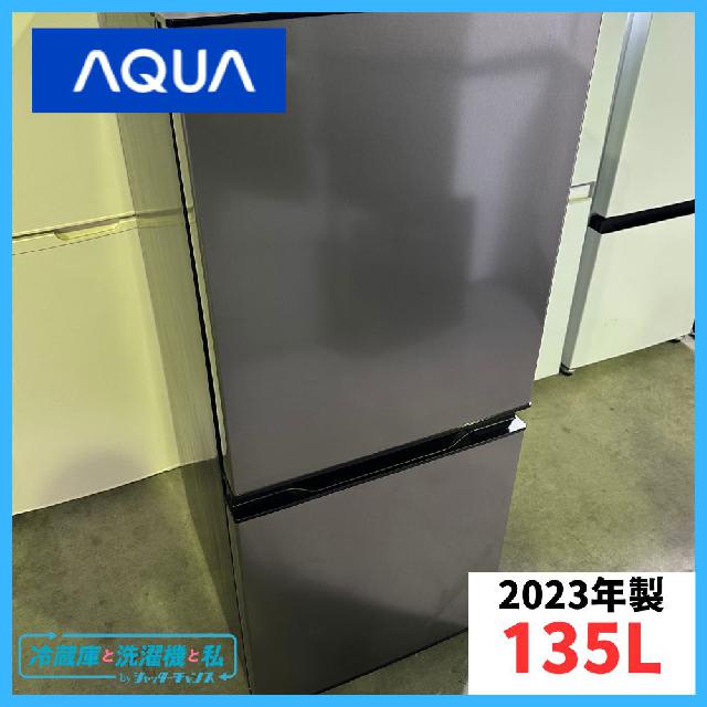 アクアAQUAノンフロン冷凍冷蔵庫2023年製AQR-J14N Z17