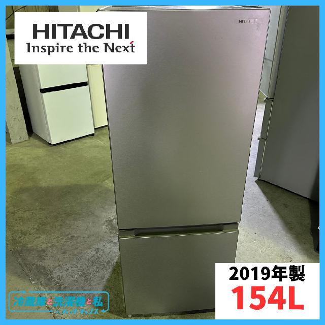 【2019年製】HITACHI 日立 RL-154JA ノンフロン冷凍冷蔵庫