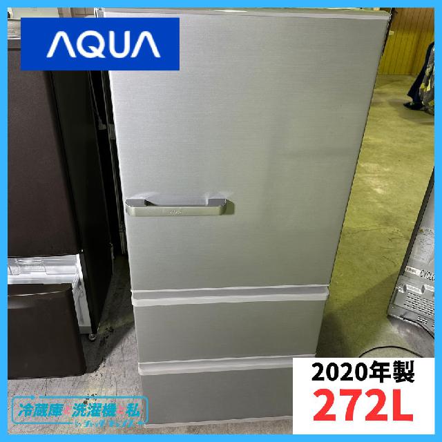 【2020年製】AQUA アクアAQR-27J(S) ノンフロン冷凍冷蔵庫