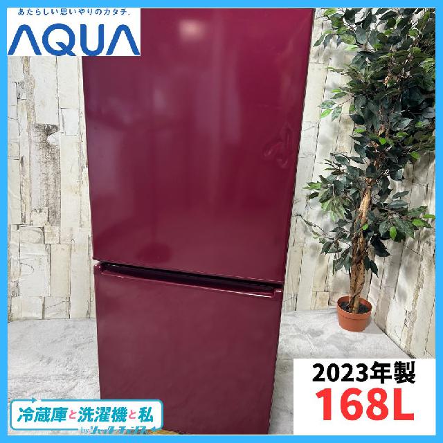 2023年製】AQUA アクア AQR-17NBK(R) ノンフロン冷凍冷蔵庫 （ 冷蔵庫