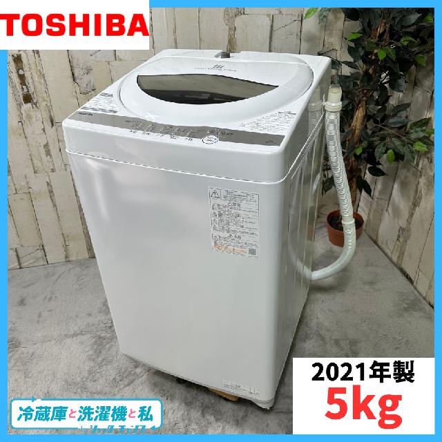 【2021年製】TOSHIBA 東芝 AW-5G9 全自動電気洗濯機