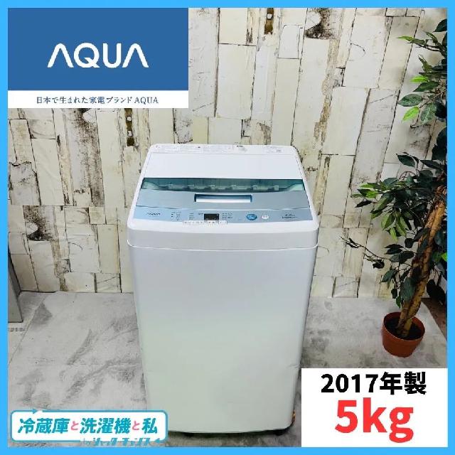 【取りに来れる限定】AQUAの7.0kgの2017年製の洗濯機！ アクア／AQUA／洗濯機／AQW-S7E3／7.0kg／2017年製 | 宇都宮の