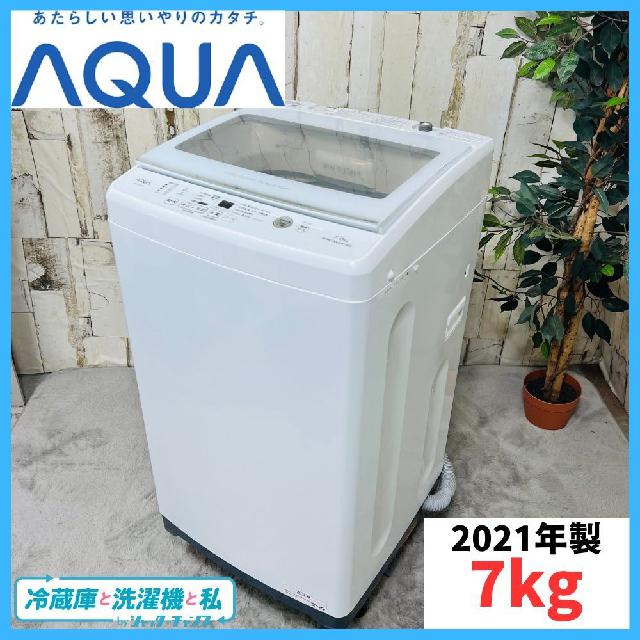 洗濯機 アクア AQW-V7M 2021年