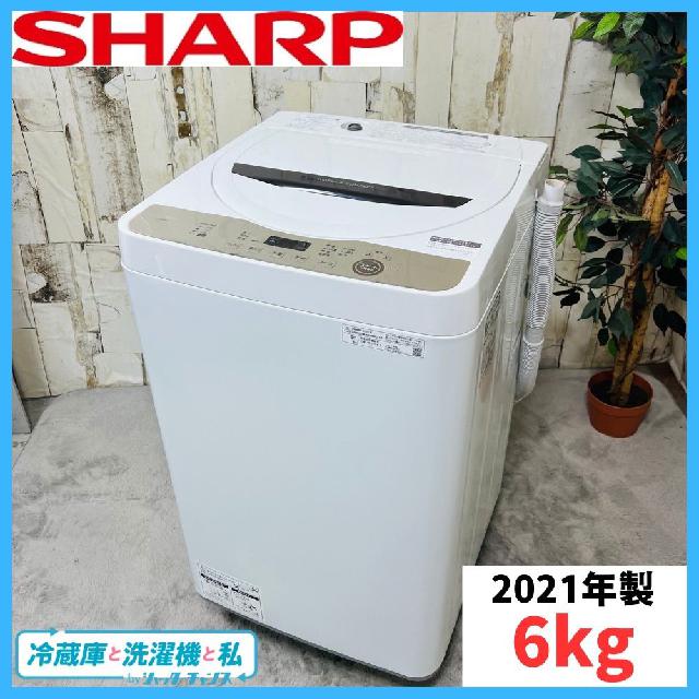 在庫処分#938 洗濯機 SHARP ES-GE6ET 2021年製
