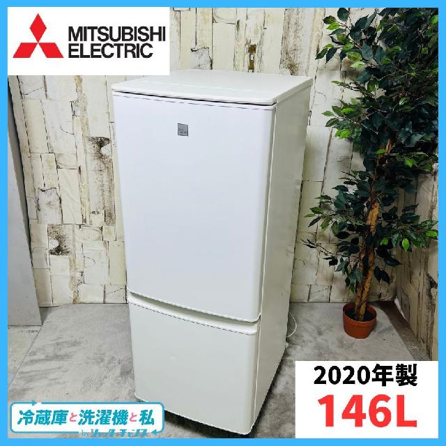【高年式】 2020年式 146L 三菱 冷蔵庫 MR-P15EF-KW 2020年製】MITSUBISHI 三菱 MR-P15EF-KW ノンフロン冷凍冷蔵庫