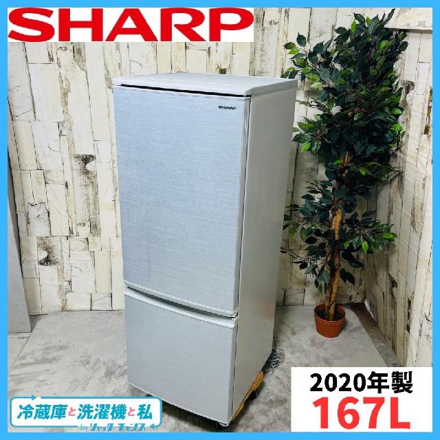 2020年製】SHARP シャープ SJ-D17F-S ノンフロン冷凍冷蔵庫 （ 冷蔵庫