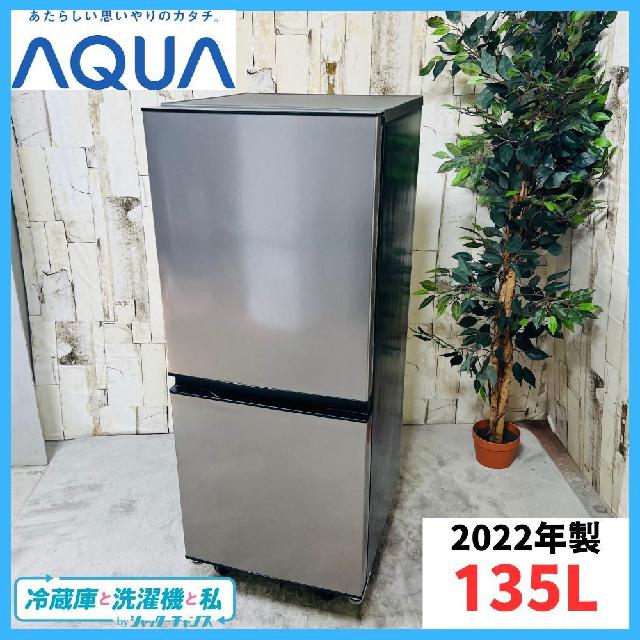 大阪送料無料★3か月保障付き★冷蔵庫★2023年★AQR-J14N★R-253 AQR-14N | 容積135L | 冷蔵庫（パーソナル） | アクア株式会社（AQUA）