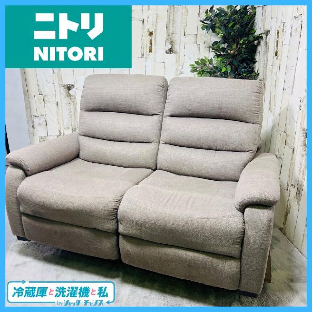 NITORI ニトリ 2人掛け電動布張り リクライニングソファ （ ソファー