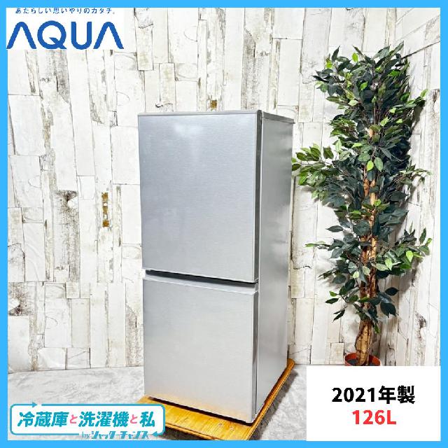 2021年製】 AQUA アクア AQR-13K(S) 冷凍冷蔵庫 126L （ 冷蔵庫