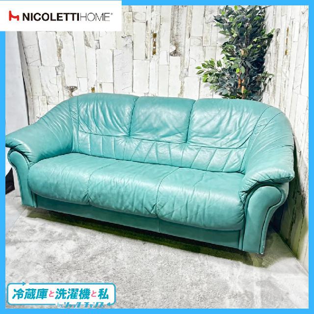 NICOLETTI ニコレッティ 3人掛けソファ （ ソファー・カウチ）の買取