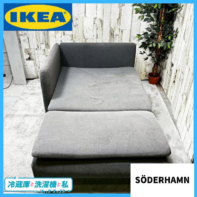 IKEA イケア SÖDERHAMN ソーデルハムンシリーズ 寝椅子 ソファ 