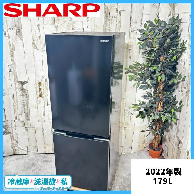 2022年製】SHARP シャープ SJ-18E2-B ノンフロン冷凍冷蔵庫 179L