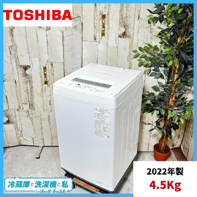 2022年製】 TOSHIBA 東芝 AW-45M9 洗濯機 4.5kg （ 洗濯機・ドラム洗濯