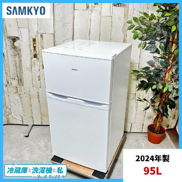 2024年製】 SAMKYO サムキョ GU90 冷蔵庫 95L （ 冷蔵庫・冷凍庫）の