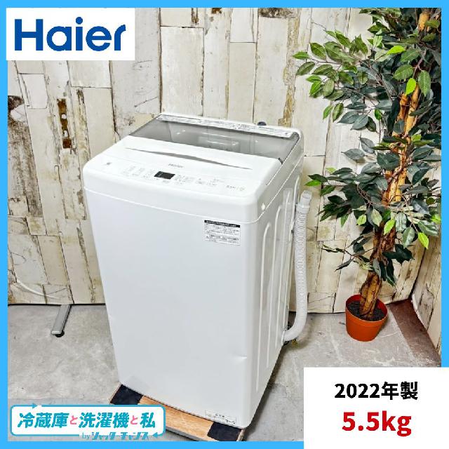 生活家電 女性オーナー！【美品】2023年製ハイアール5.5kg洗濯機JW-U55A