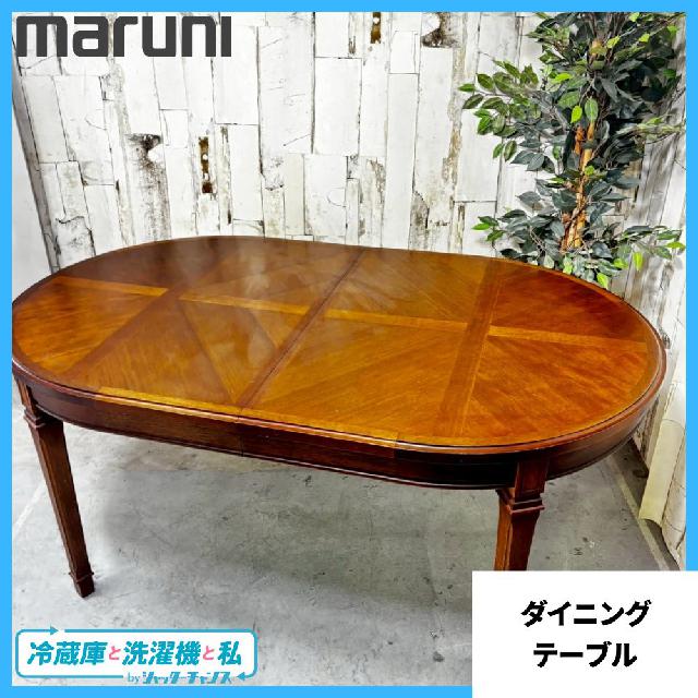 maruni マルニ木工 地中海 ダイニングテーブル 伸長式 maruni マルニ木工 地中海 ダイニングテーブル 伸長式
