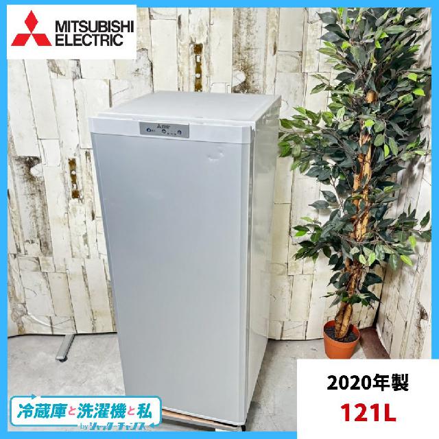 【美品】MITSUBISHI MF-U12D-S 三菱ノンフロン冷凍庫 2020年製】 三菱 MITSUBISHI MF-U12D-S1 ノンフロン冷凍庫 121L
