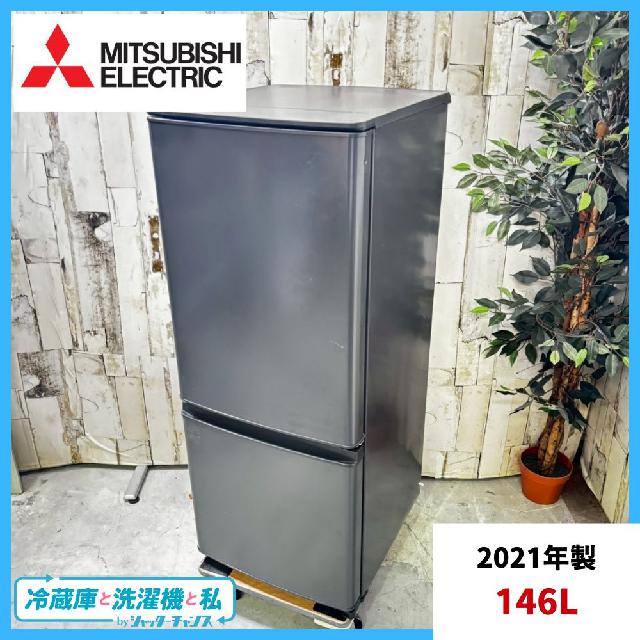 2021年製】 MITSUBISHI 三菱 MR-P15F-H ノンフロン冷凍冷蔵庫 146L 