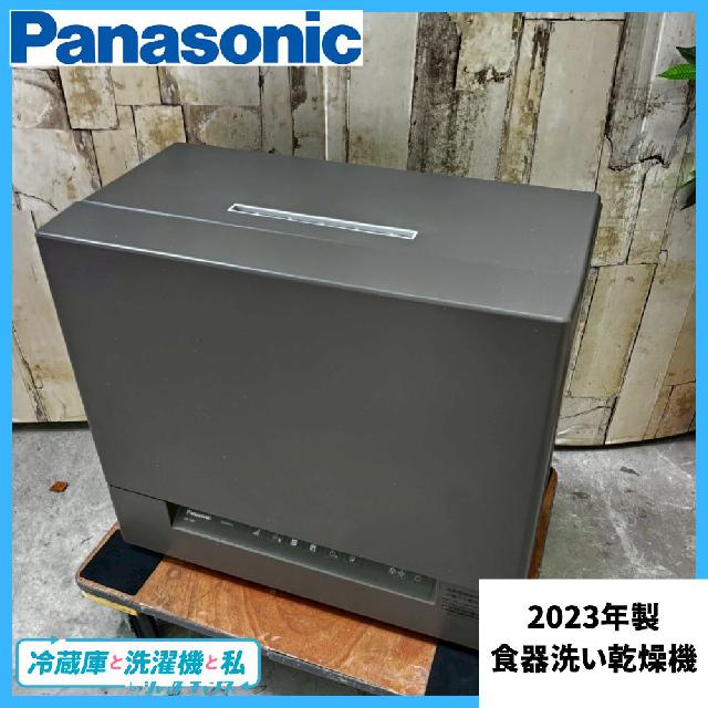 2023年製】Panasonic パナソニック NP-TSK1 食器洗い乾燥機 スチール