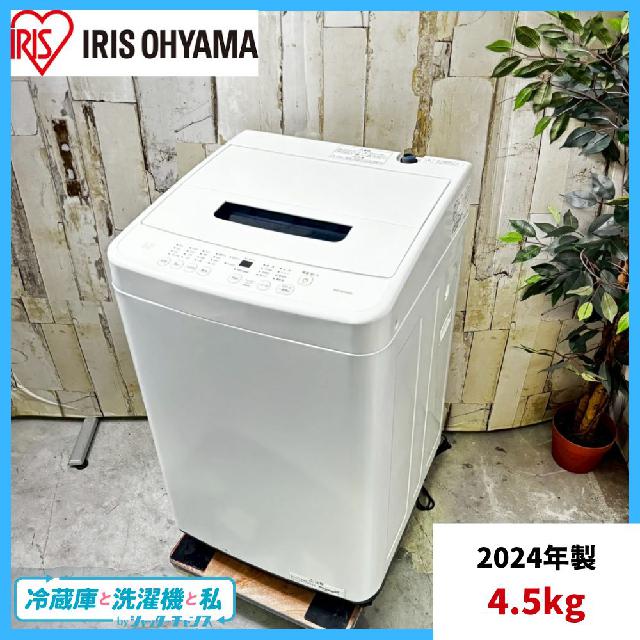 2024年製】IRIS OHYAMA アイリスオーヤマ IAW-T451 洗濯機 4.5kg