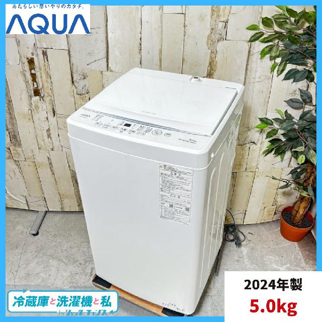 2023年製 AQUA AQW-S50E3 5.0kg洗濯機 ガラストップ 美品 2024年製】AQUA アクア AQW-S50E3 洗濯機 5.0kg （ 洗濯機・ドラム洗濯