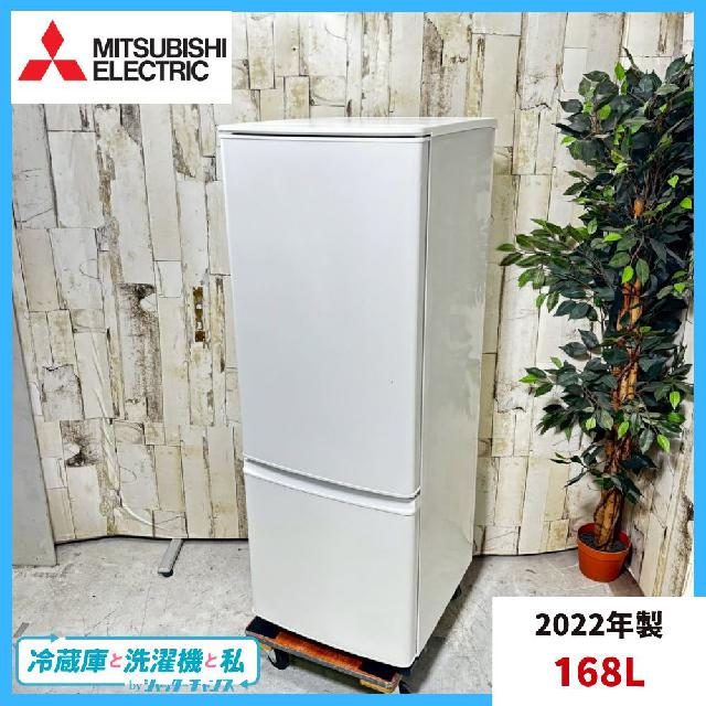 2022年製】 MITSUBISHI 三菱 MR-P17E2H-W ノンフロン冷凍冷蔵庫 168L