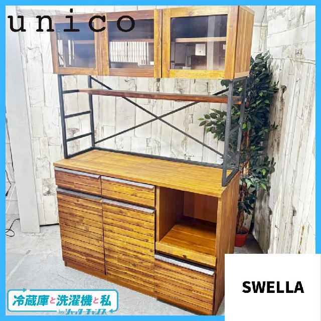 unico ウニコ【SWELLA スウェラ】キッチンカウンター ・キッチンボード unico ウニコ SWELLA スウェラ キッチンボード 食器棚 W1200 （ 食器棚