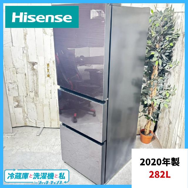 2020年製】 Hisense ハイセンス HR-G2801BR ノンフロン冷凍冷蔵庫 282L