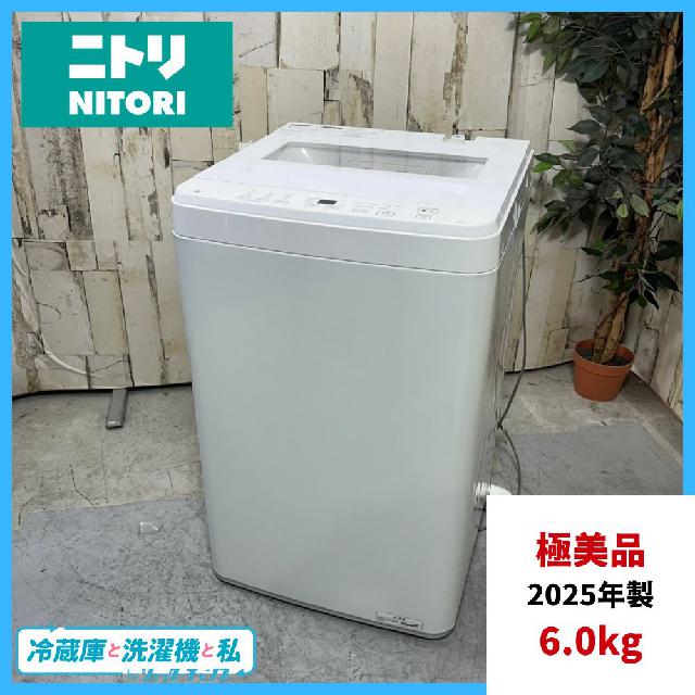 2025年製】NITORI ニトリ NT60T1WH 洗濯機 6.0kg 極美品 （ 洗濯機