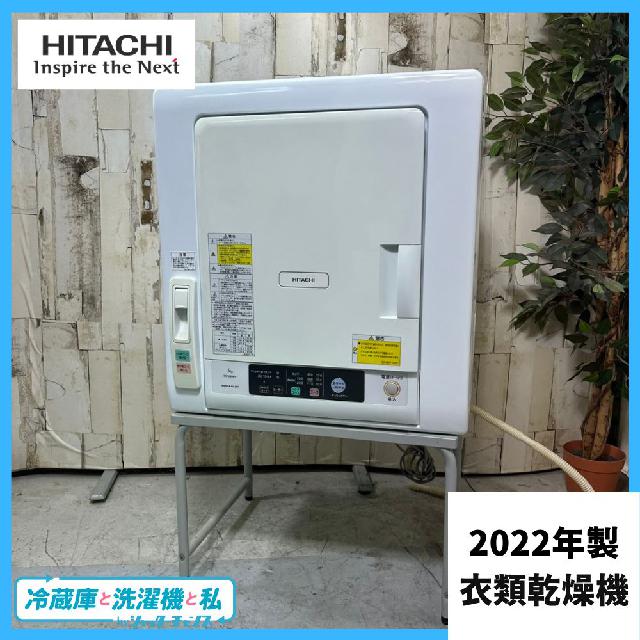 2022年製】 HITACHI 日立 DE-N50WV 除湿型電気衣類乾燥機 5.0kg