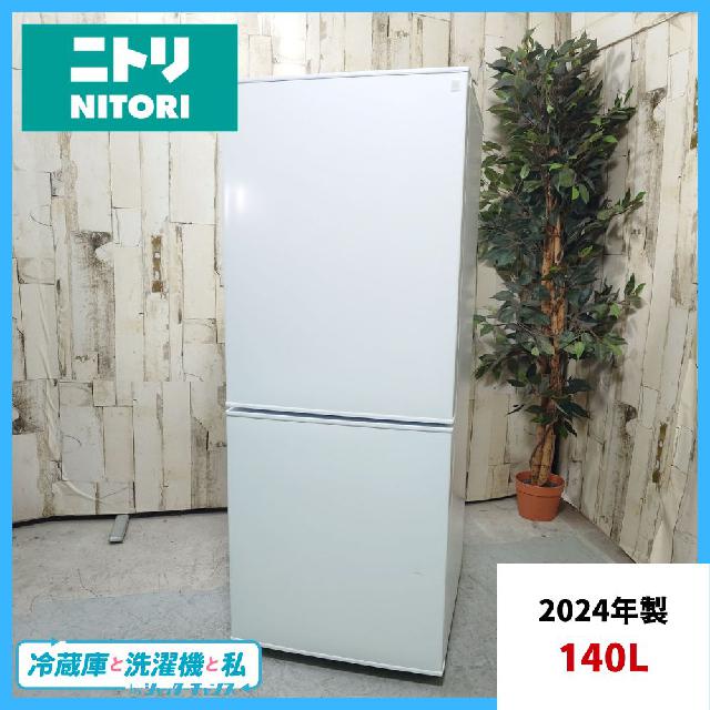 2024年製】NITORI ニトリ NTR-140WH ノンフロン冷凍冷蔵庫 140L 2ドア 