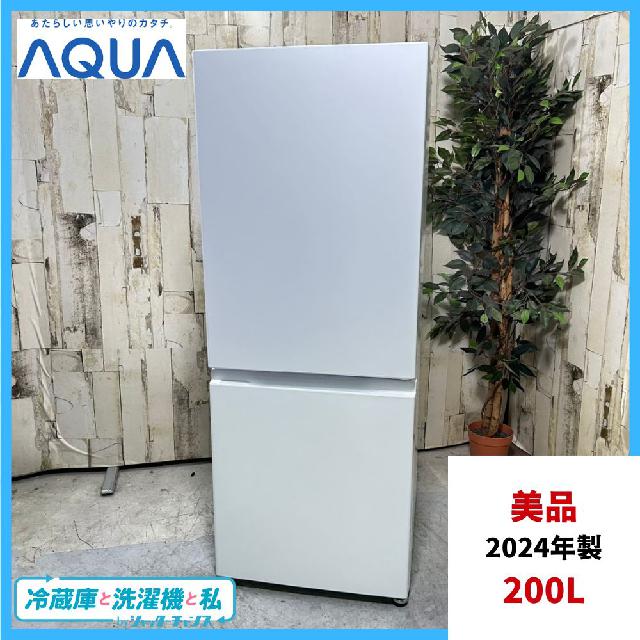 2024年製】美品 冷蔵庫 AQUA AQR-20P 200L （ 冷蔵庫・冷凍庫）の買取