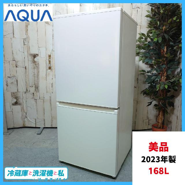 2023年製】美品 AQUA アクア 冷蔵庫 ノンフロン冷凍冷蔵庫 AQR-17N 