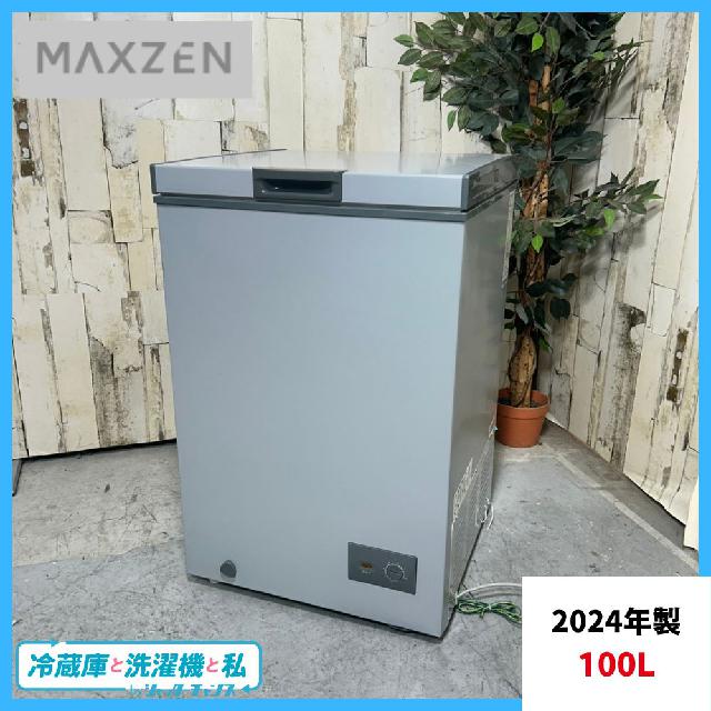 2024年製】 MAXZEN マクスゼン JF100HM01GR 冷凍庫 100L 上開き ワイヤ