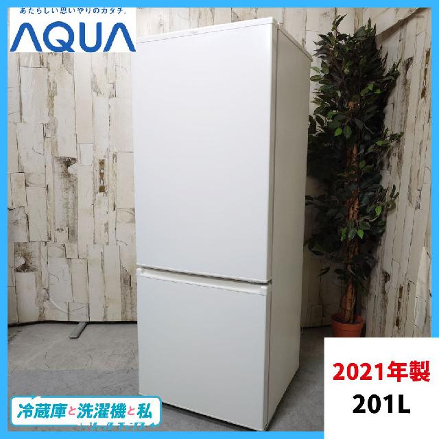 2021年製】 冷蔵庫 冷凍庫 家電 AQUA アクア AQR-20M 201L （ 冷蔵庫