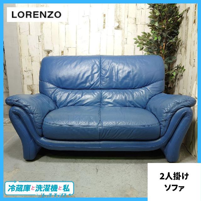 LORENZO ロレンツォ 2人掛けソファ 家具 イタリア製高級家具