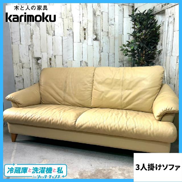 karimoku カリモク ZEシリーズ 3人掛けソファ 家具 （ カリモク）の