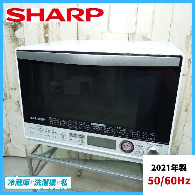 2021年製】SHARP シャープ RE-SS10X-W 電子レンジ 50/60Hz ヘルツ