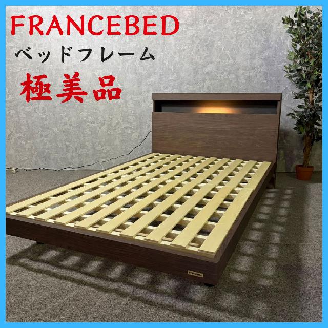 極美品 使用数回 FRANCEBED フランスベッド ベッドフレーム （ その他 