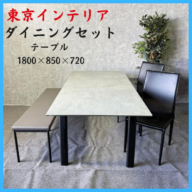 家具 東京インテリア ダイニングセット ダイニングテーブル ダイニング