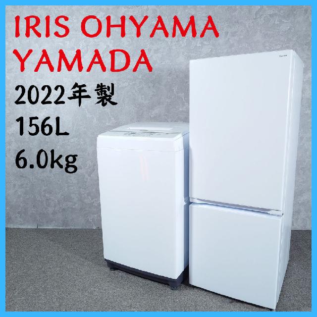 【2022年製】 IRIS OHYAMA アイリスオーヤマ YAMADA ヤマダ 家電 冷凍冷蔵庫 