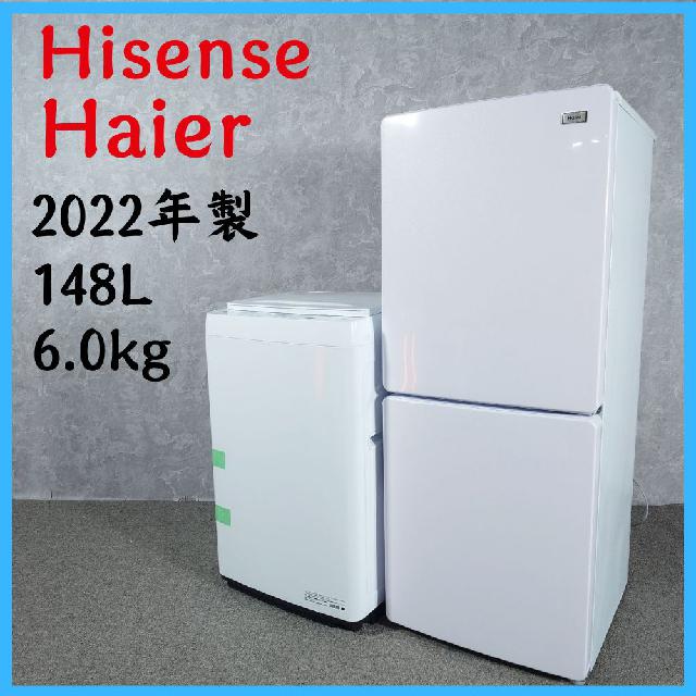 【2022年製】 Hisense ハイセンス Haier ハイアール 家電 冷凍冷蔵庫 JR-NF1