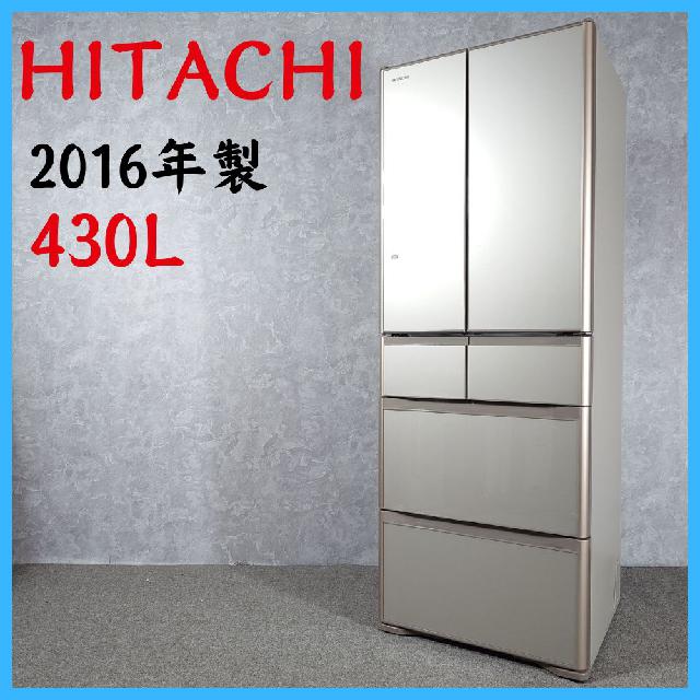 【2016年製】 HITACHI 日立 家電 冷凍冷蔵庫 R-XG4300G 430L