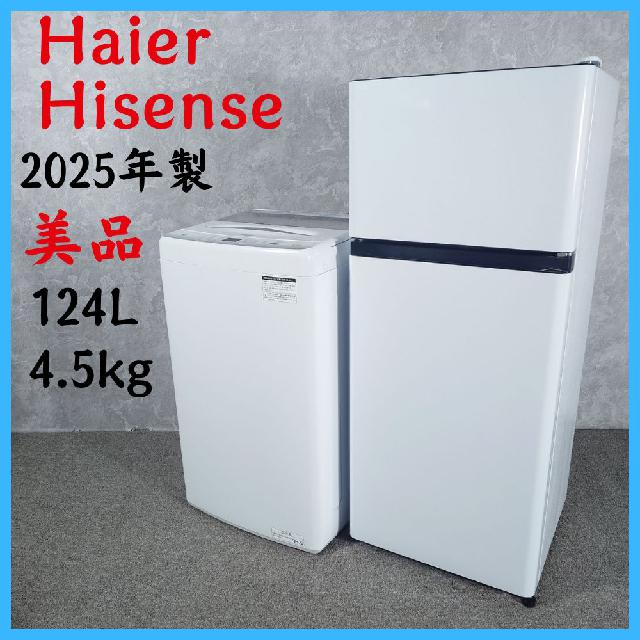 2025年製】 美品 Haier ハイアール Hisese ハイセンス 家電セット 冷凍 