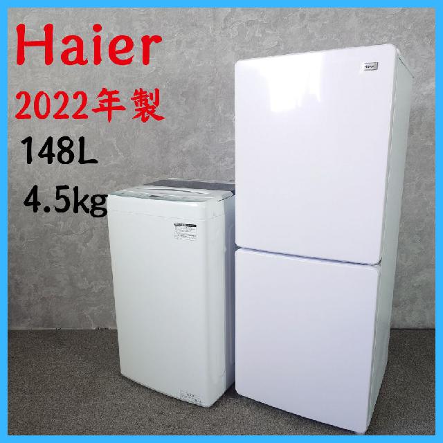 【2022年製】ハイアール ノンフロン冷凍冷蔵庫 148L JR-NF148B Haier 2022年製ノンフロン冷凍冷蔵庫 JR-NF148B 【公式通販】
